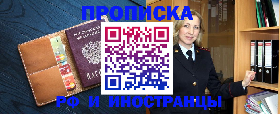 прописка от собственника в Белокурихе