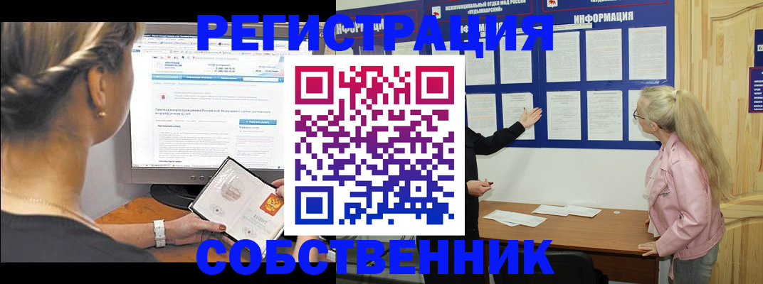миграционный учет в Белокурихе