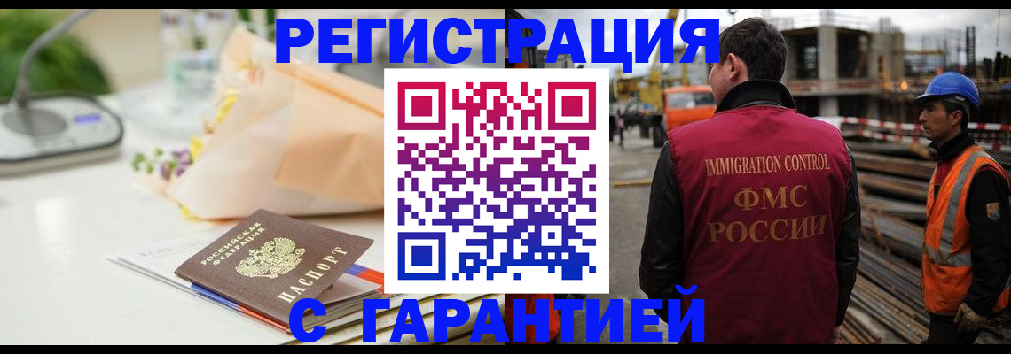 купить прописку в Белокурихе