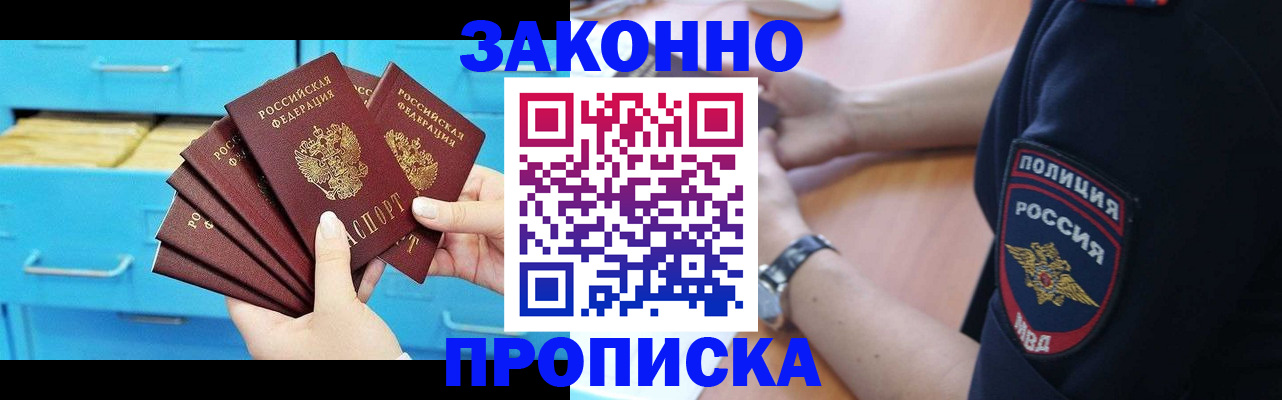 временная регистрация в Белокурихе