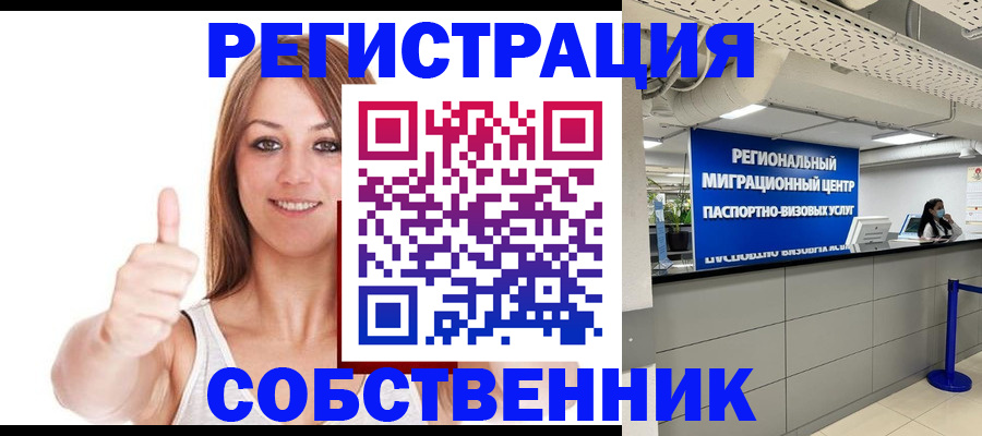 прописка регистрация в Белокурихе